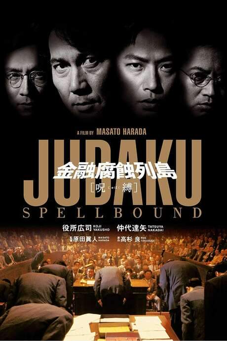 Jubaku: Spellbound